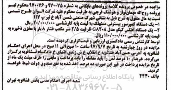 مزایده , مزایده یک دستگاه کمپرسور پیستونی و...