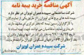 مناقصه ,مناقصه خرید بیمه نامه