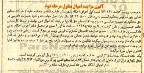 مزایده یک عدد دستگاه بسته بندی گرانولی 80 گرم 