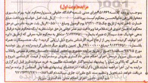 مزایده ,مزایده تلفن همراه
