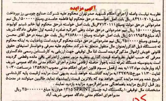 مزایده یک دستگاه لبه چسبان