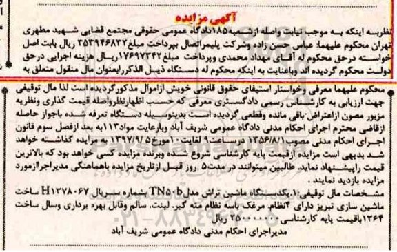 مزایده یک دستگاه ماشین تراش