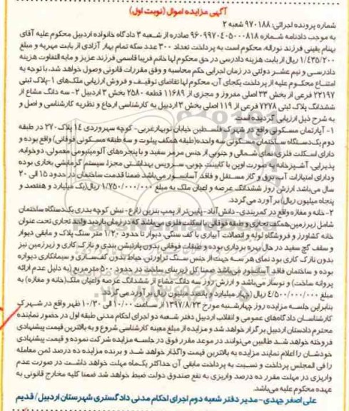 مزایده،مزایده آپارتمان مسکونی و خانه و مغازه