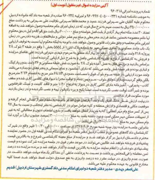 مزایده،مزایده یک باب واحد مسکونی به پلاک ثبتی