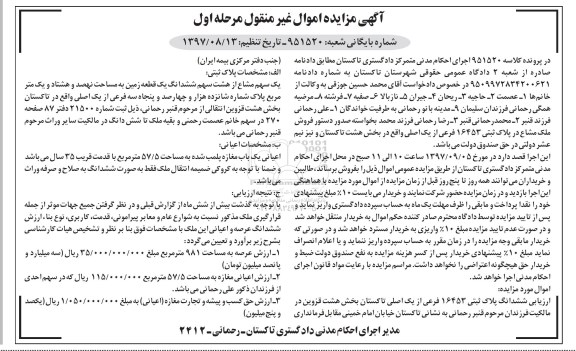 مزایده, مزایده ملک مشاع در پلاک ثبتی 16453