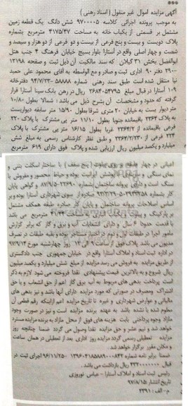 مزایده,مزایده یکباب خانه مساحت 4175.47 مترمربع