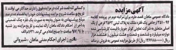 مزایده, ملک به پلاک ثبتی 2562 فرعی از یک اصلی 