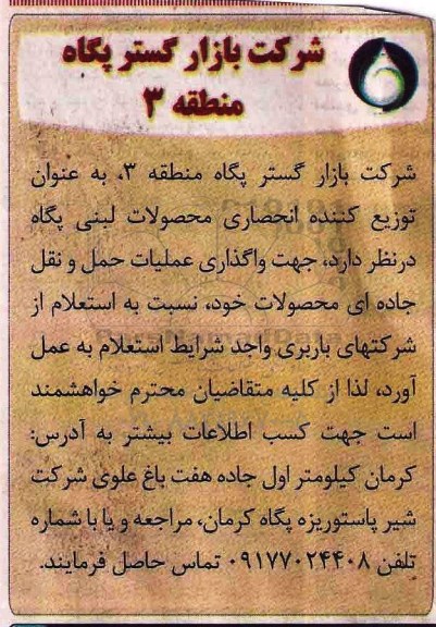 مناقصه , مناقصه واگذاری عملیات حمل و نقل جاده ای محصولات