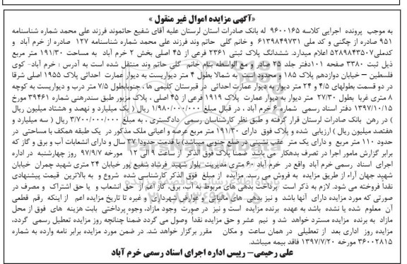 مزایده،مزایده ششدانگ پلاک ثبتی 2361 فرعی از 45 اصلی
