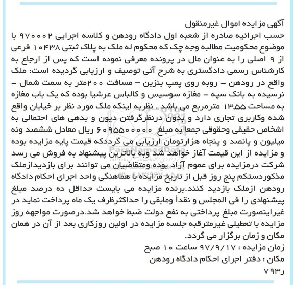 مزایده,مزایده ملک به پلاک ثبتی 10438 فرعی از 9 اصلی