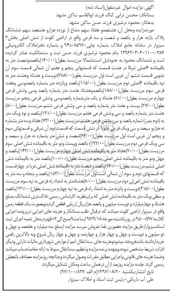 مزایده ، ششدانگ پلاک یازده هزار و یکصد و شصت و سه فرعی