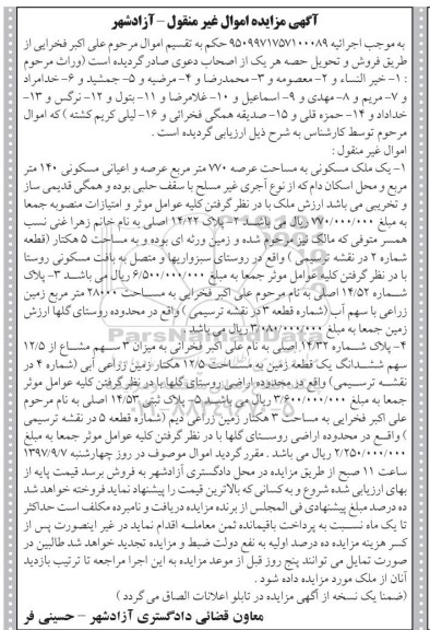 مزایده, مزایده یک ملک مسکونی عرصه 770 مترمربع