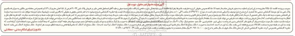 مزایده، مزایده فروش پلاک ثبتی 21033 فرعی از 151 اصلی مفروز 