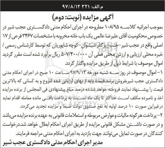 مزایده ، مزایده یک باب خانه مخروبه 3467 فرعی