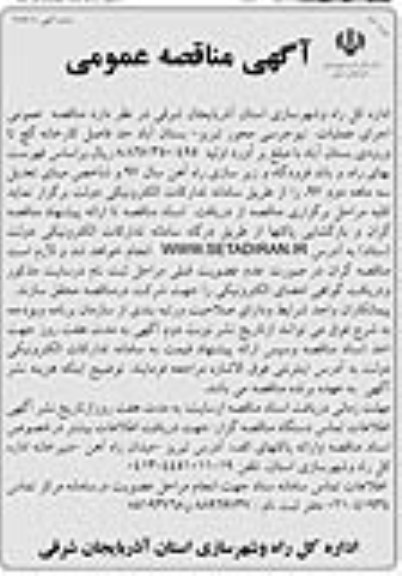 آگهی مناقصه عمومی , مناقصه اجرای عملیات نیوجرسی