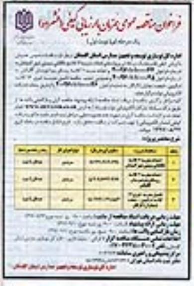مناقصه مناقصه احداث مدرسه