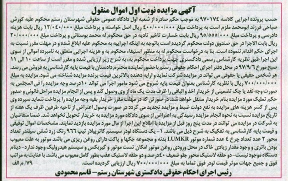 مزایده, مزایده یک دستگاه لودر