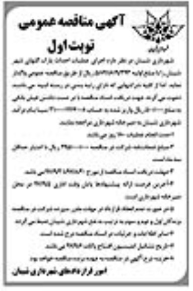 مناقصه, مناقصه عملیات احداث پارک گل های شهر