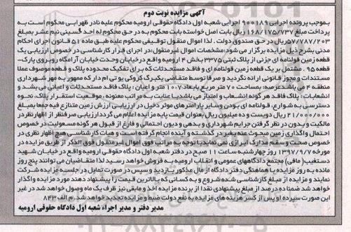 مزایده,مزایده یک قطعه زمین 70 مترمربع