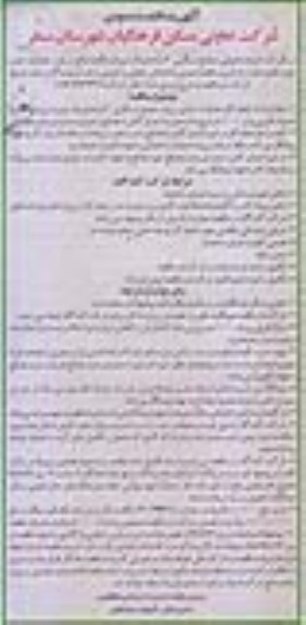 مناقصه ,مناقصه عملیات اجرایی مجتمع مسکونی 60 واحدی 