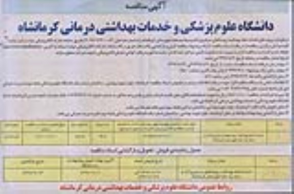مناقصه ,مناقصه احداث خانه بهداشت 