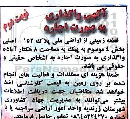 مزایده, مزایده اجاره قطعه زمینی از اراضی - نوبت دوم