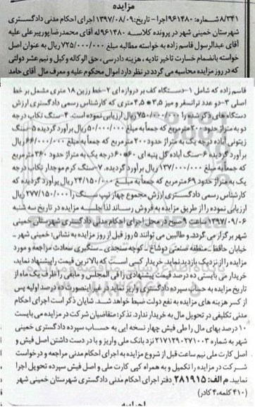 مزایده، مزایده فروش دستگاه کف بر دروازه ای و...