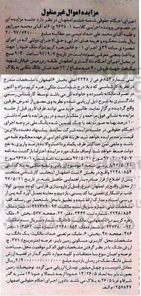 مزایده، مزایده فروش 60 حبه مشاع از 72 حبه ششدانگ 