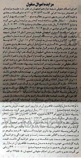 مزایده، مزایده فروش دو دستگاه ام وی ام