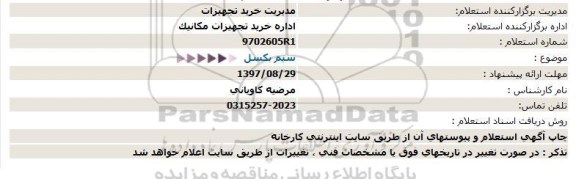 استعلام, استعلام سیم بکسل 