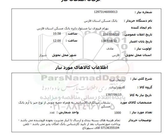 استعلام,استعلام بشقاب مینا