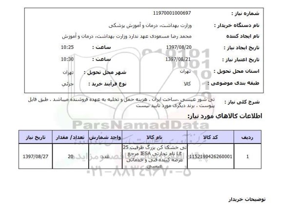 استعلام , استعلام تی ...