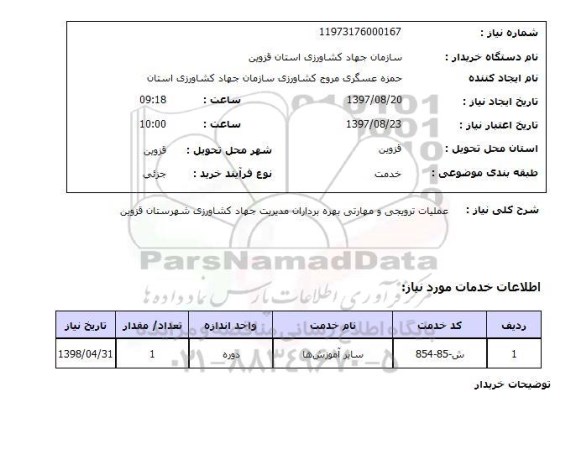 استعلام, عملیات ترویجی و مهارتی بهره برداران مدیریت جهاد کشاورزی