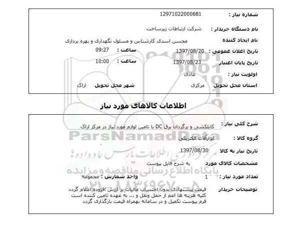 استعلام, کابلکشی و برگردان برق DC 