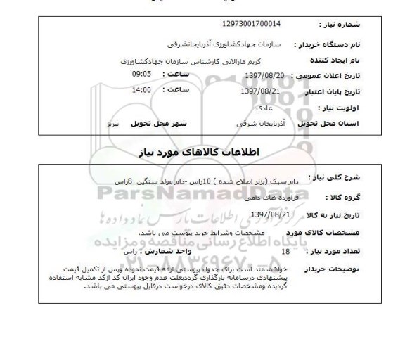 استعلام ,  استعلام دام ...