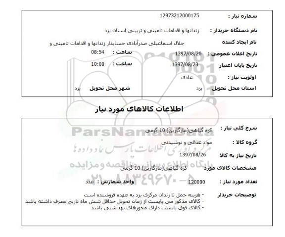 استعلام,کره گیاهی