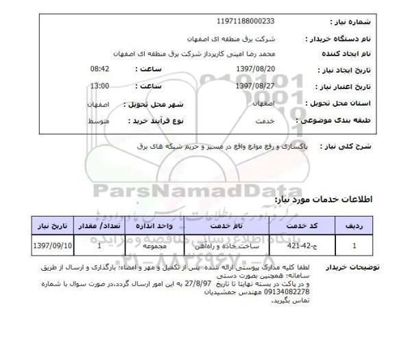 استعلام,پاکسازی و رفع موانع