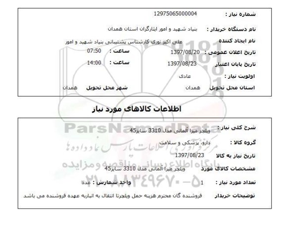 استعلام, استعلام ویلچر...