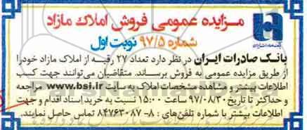 مزایده, مزایده فروش 27 رقبه از املاک مازاد شماره 97/5 