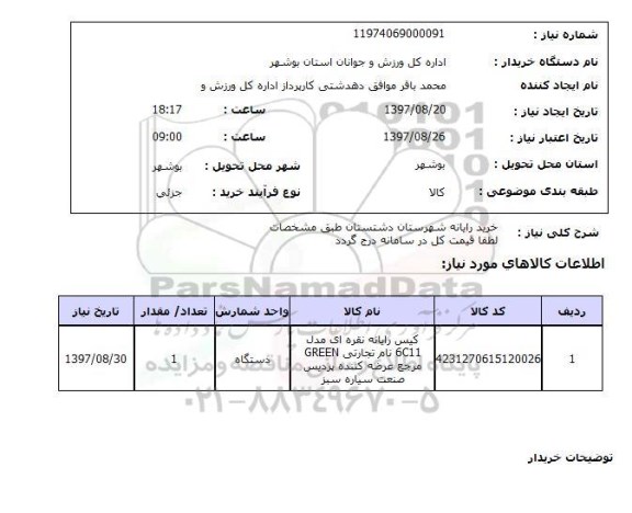 استعلام, رایانه 