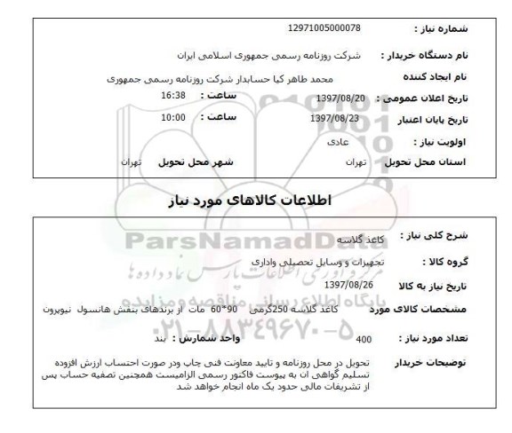 استعلام, کاغذ گلاسه 