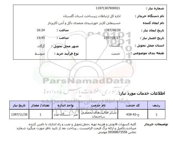 استعلام, سایر فعالیت های تخصصی ساختمان 	