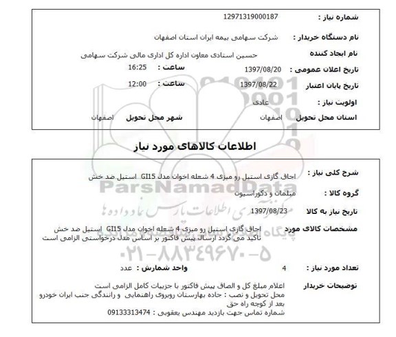 استعلام , استعلام اجاق ...