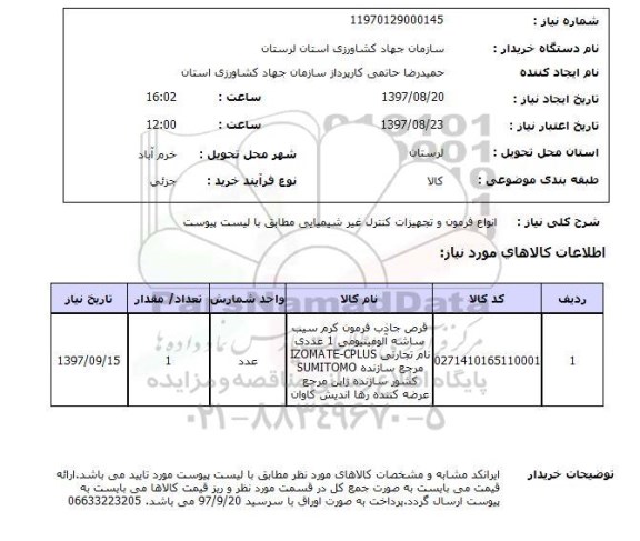 استعلام, انواع فرمون و تجهیزات کنترل غیرشیمیایی 