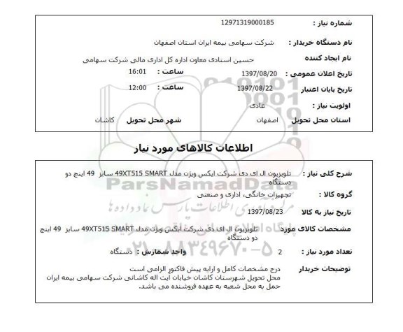 استعلام, استعلام   تلویزیون ال ای دی ...