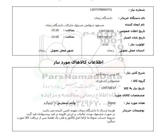 استعلام , استعلام کاه ...