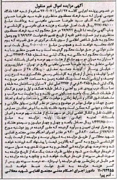 مزایده,مزایده یک قطعه زمین مساحت 66 متر مربع