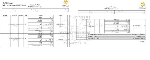 استعلام, استعلام کارت انتقال اطلاعات cpu دمپر