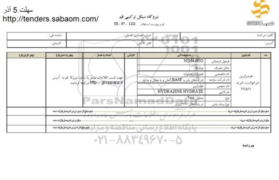 استعلام, استعلام هیدرازین