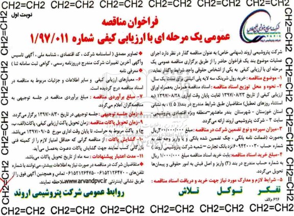 فراخوان مناقصه , مناقصه خرید رول شرینک سه لایه پلی اتیلنی